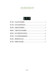 共生效應時空分布-洞察及研究