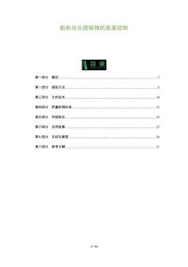 船形烏頭提取物的質(zhì)量控制-洞察及研究