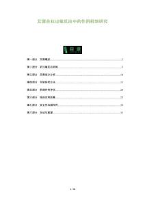 蓯蓉在抗過敏反應(yīng)中的作用機(jī)制研究-洞察及研究