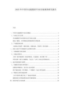 2025年中國全功能數控車床市場調查研究報告