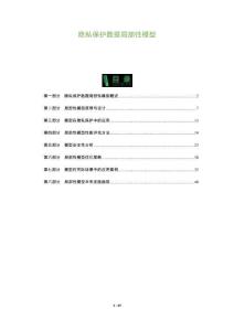 隱私保護數(shù)據(jù)局部性模型-洞察及研究