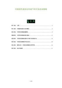 內(nèi)核固件虛擬化環(huán)境下的可信啟動(dòng)策略-洞察及研究