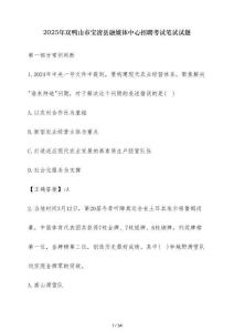 2025年雙鴨山市寶清縣融媒體中心招聘考試筆試試題