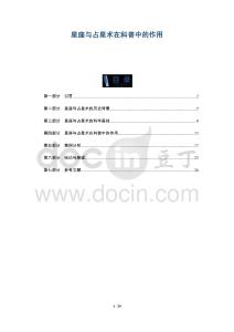 星座與占星術在科普中的作用-洞察及研究