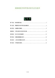 增強(qiáng)現(xiàn)實(shí)中的手勢識(shí)別與交互技術(shù)-洞察及研究