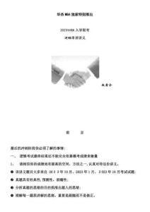 2023年MBA聯(lián)考邏輯串講講義