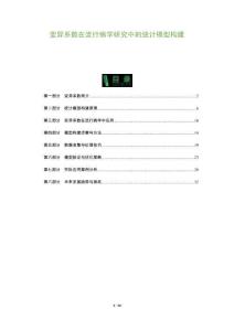 變異系數(shù)在流行病學(xué)研究中的統(tǒng)計(jì)模型構(gòu)建-洞察及研究