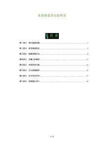 多族裔差異比較研究-洞察及研究