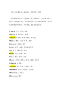 2023年專升本英語(yǔ)高頻詞匯