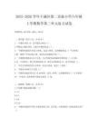 2025-2026學(xué)年豐滿區(qū)第二實(shí)驗(yàn)小學(xué)六年級上學(xué)期數(shù)學(xué)第三單元復(fù)習(xí)試卷