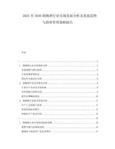 2025至2030朗姆酒行業(yè)市場發(fā)展分析及發(fā)展趨勢與投資管理策略報(bào)告