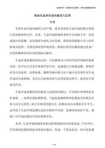 智能化監測系統的建設與應用