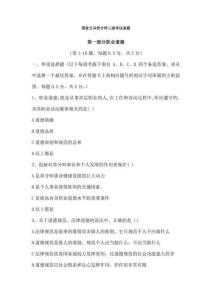 國家公共營養(yǎng)師三級(jí)考試真題