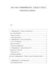 2025-2030中國椰油酰胺丙基二甲胺進出口貿易與全球市場對比分析報告