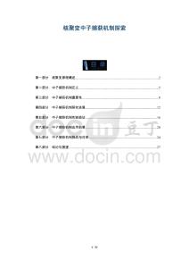 核聚變中子捕獲機(jī)制探索-洞察及研究