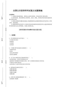 2024年全國公共營養(yǎng)師之二級(jí)營養(yǎng)師考試重點(diǎn)試題（附答案）