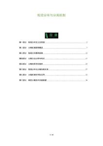 粒徑分布與分離機制-洞察及研究