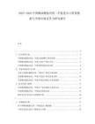 2025-2030中國椰油酰胺丙基二甲胺進出口貿易數據與全球市場競爭力研究報告