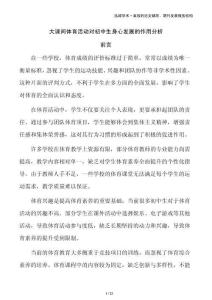 大課間體育活動對初中生身心發展的作用分析