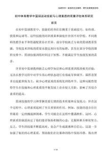初中體育教學中籃球運動技能與心理素質的雙重評估體系研究