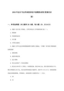 2024年會計專業(yè)考試中級經(jīng)濟法試卷及答案指導