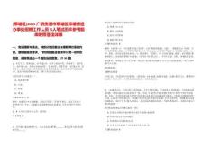 [覃塘區]2025廣西貴港市覃塘區覃塘街道辦事處招聘工作人員5人筆試歷年參考題庫附帶答案詳解