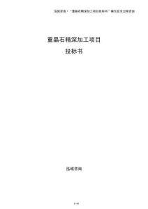 重晶石精深加工項目投標書