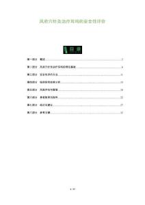 風府穴針灸治療耳鳴的安全性評價-洞察及研究