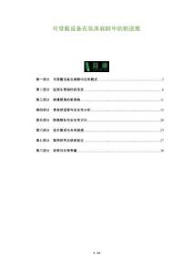 可穿戴設(shè)備在臨床麻醉中的新進(jìn)展-洞察及研究