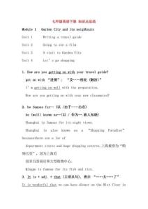 七年級英語下冊-知識點總結-牛津上海版