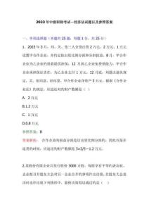 2023年中級職稱考試經(jīng)濟法試題以參考答案