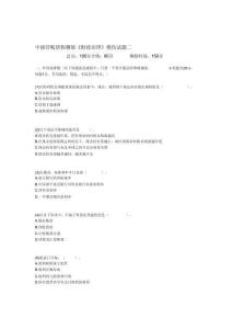 中級會計職稱考試《財務管理》模擬試題二-中大網(wǎng)校