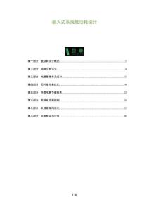 嵌入式系統(tǒng)低功耗設(shè)計(jì)-洞察及研究