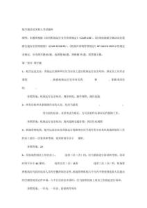 2023年航空器活動(dòng)區(qū)準(zhǔn)入考試題庫(kù)