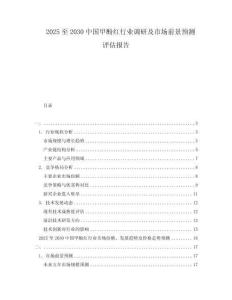 2025至2030中國甲酚紅行業調研及市場前景預測評估報告