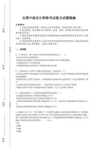 2024年全國中級會計職稱之中級會計實務考試黑金考題(詳細參考解析)