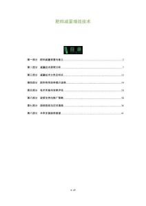 肥料減量增效技術-洞察及研究