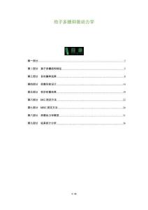 孢子多糖抑菌動(dòng)力學(xué)-洞察及研究