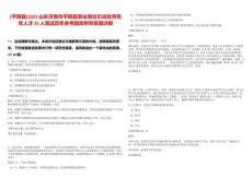 [平陰縣]2025山東濟(jì)南市平陰縣事業(yè)單位引進(jìn)優(yōu)秀青年人才25人筆試歷年參考題庫(kù)附帶答案詳解