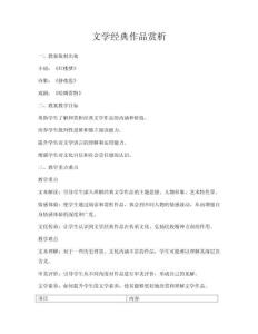 文學經典作品賞析