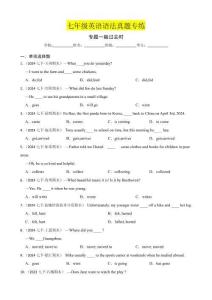 專題：一般過去時 七年級英語下冊 語法真題專練（通用版）（含答案+解析）