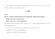 凝土結(jié)構(gòu)工程施工質(zhì)量驗(yàn)收規(guī)范