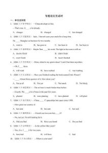 專題：現在完成時 七年級英語下冊 語法真題專練（通用版）（含答案+解析）