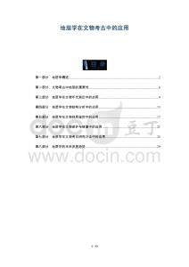 地層學在文物考古中的應用-洞察及研究