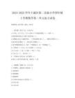 2024-2025學年豐滿區(qū)第二實驗小學四年級上學期數(shù)學第二單元復習試卷