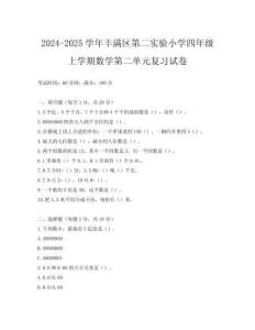 2024-2025學(xué)年豐滿區(qū)第二實(shí)驗(yàn)小學(xué)四年級(jí)上學(xué)期數(shù)學(xué)第二單元復(fù)習(xí)試卷