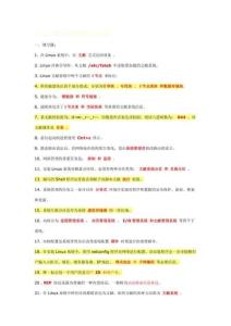 2023年Linux經(jīng)典面試題及答案