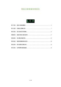 低軌衛(wèi)星星座布局優(yōu)化-洞察及研究