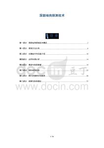 深部地殼探測技術-洞察及研究