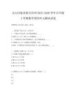 文山壯族苗族自治州2025-2026學(xué)年五年級上學(xué)期數(shù)學(xué)第四單元測試試卷